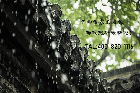 下雨天搬家好吗|下雨天搬家居然有这样的寓意